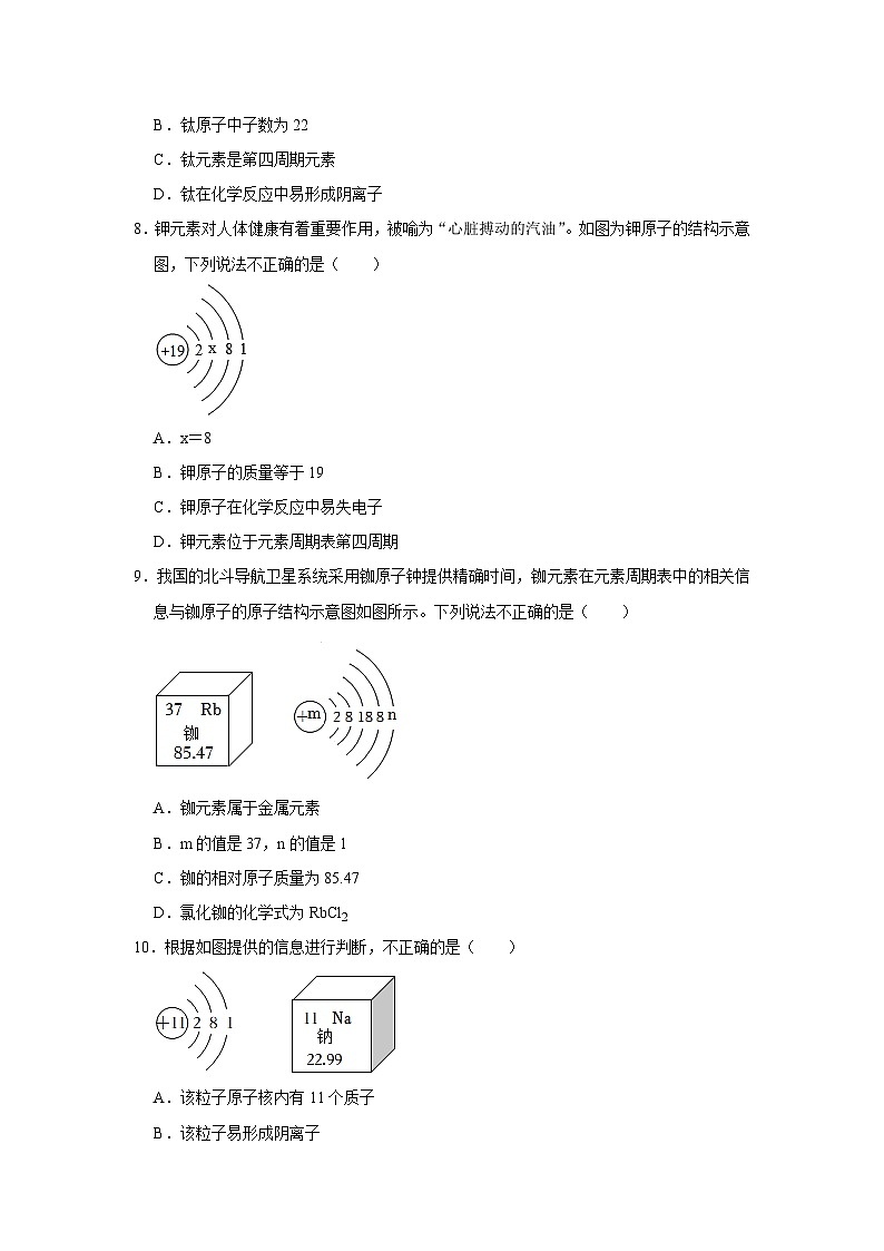 中考化学一轮复习专项巩固练习 微粒结构示意图练习汇总（九）（含答案解析）第3页