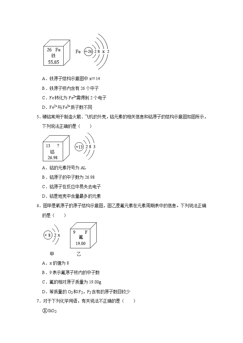 中考化学一轮复习专项巩固练习 微粒结构示意图练习汇总（十）（含答案解析）第2页