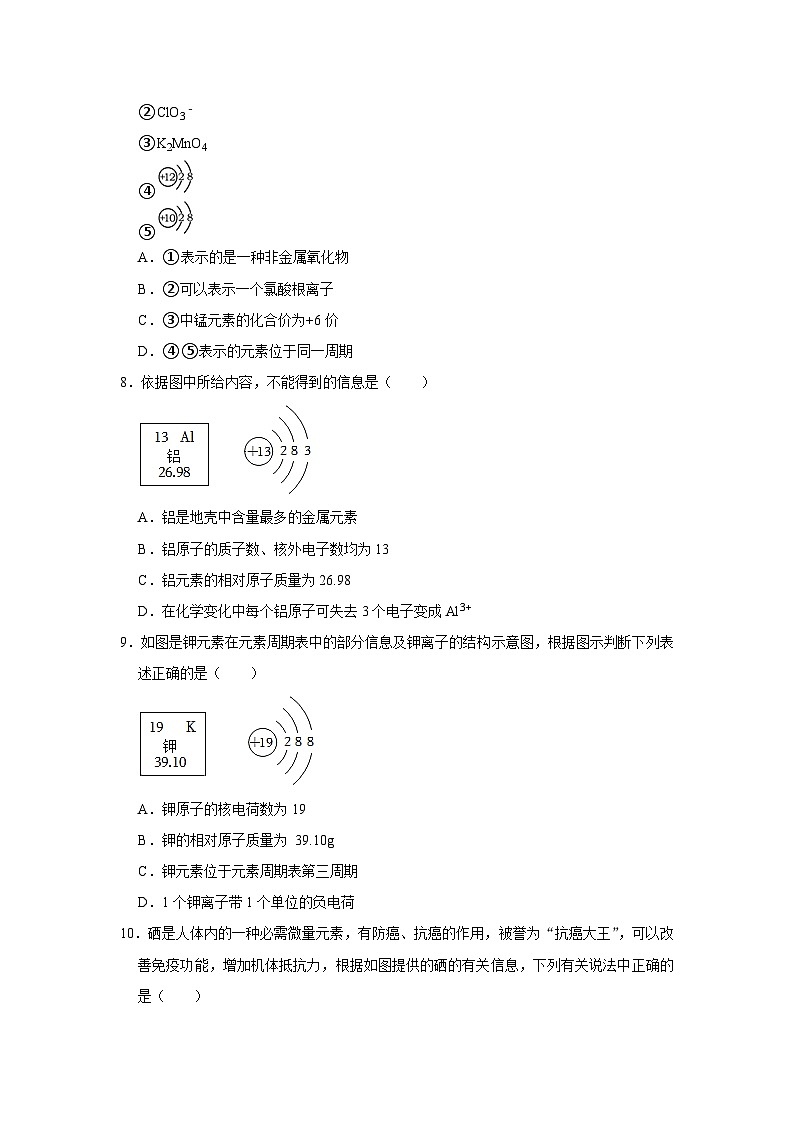 中考化学一轮复习专项巩固练习 微粒结构示意图练习汇总（十）（含答案解析）第3页
