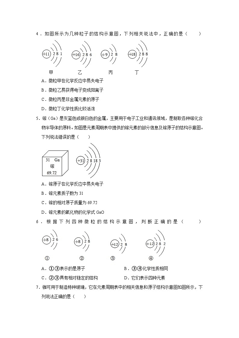 中考化学一轮复习专项巩固练习 微粒结构示意图练习汇总（十一）（含答案解析）第2页