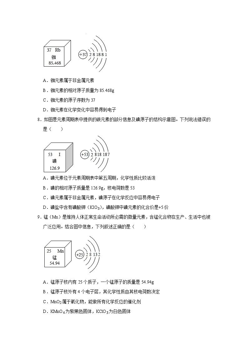 中考化学一轮复习专项巩固练习 微粒结构示意图练习汇总（十一）（含答案解析）第3页