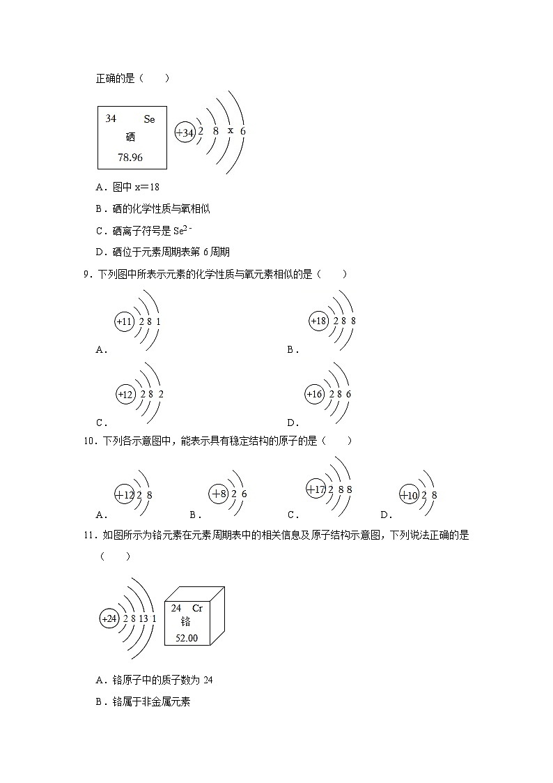 中考化学一轮复习专项巩固练习 微粒结构示意图练习汇总（十二）（含答案解析）第3页