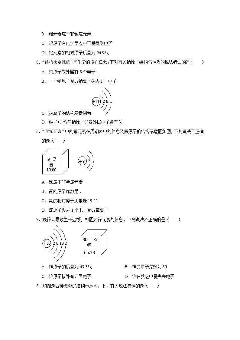 中考化学一轮复习专项巩固练习 微粒结构示意图练习汇总（十四）（含答案解析）第2页