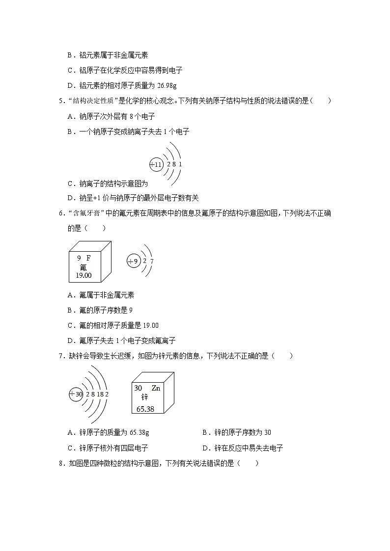 中考化学一轮复习专项巩固练习 微粒结构示意图练习汇总（十四）（含答案解析）第2页