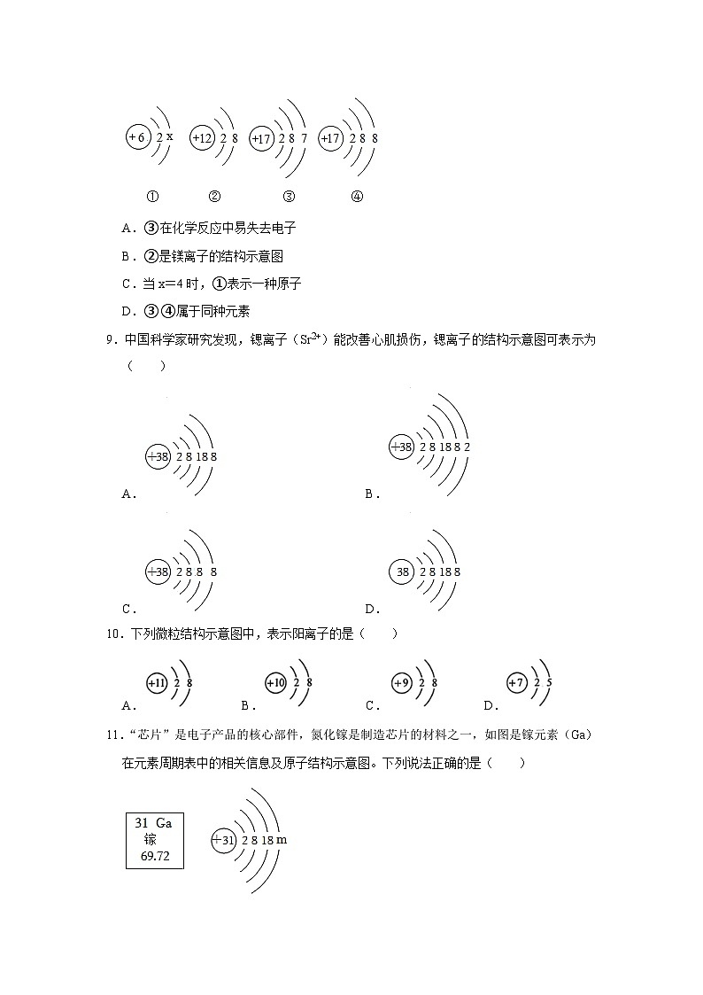 中考化学一轮复习专项巩固练习 微粒结构示意图练习汇总（十四）（含答案解析）第3页