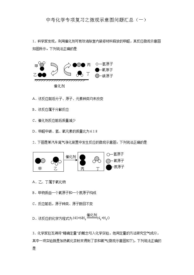 中考化学一轮复习专项巩固练习 微观示意图问题汇总（一）（含答案解析）第1页