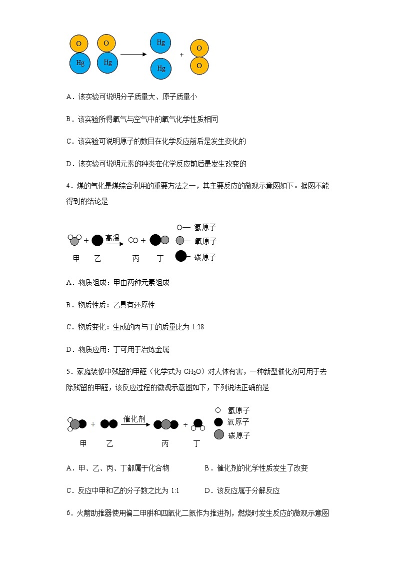 中考化学一轮复习专项巩固练习 微观示意图问题汇总（一）（含答案解析）第2页