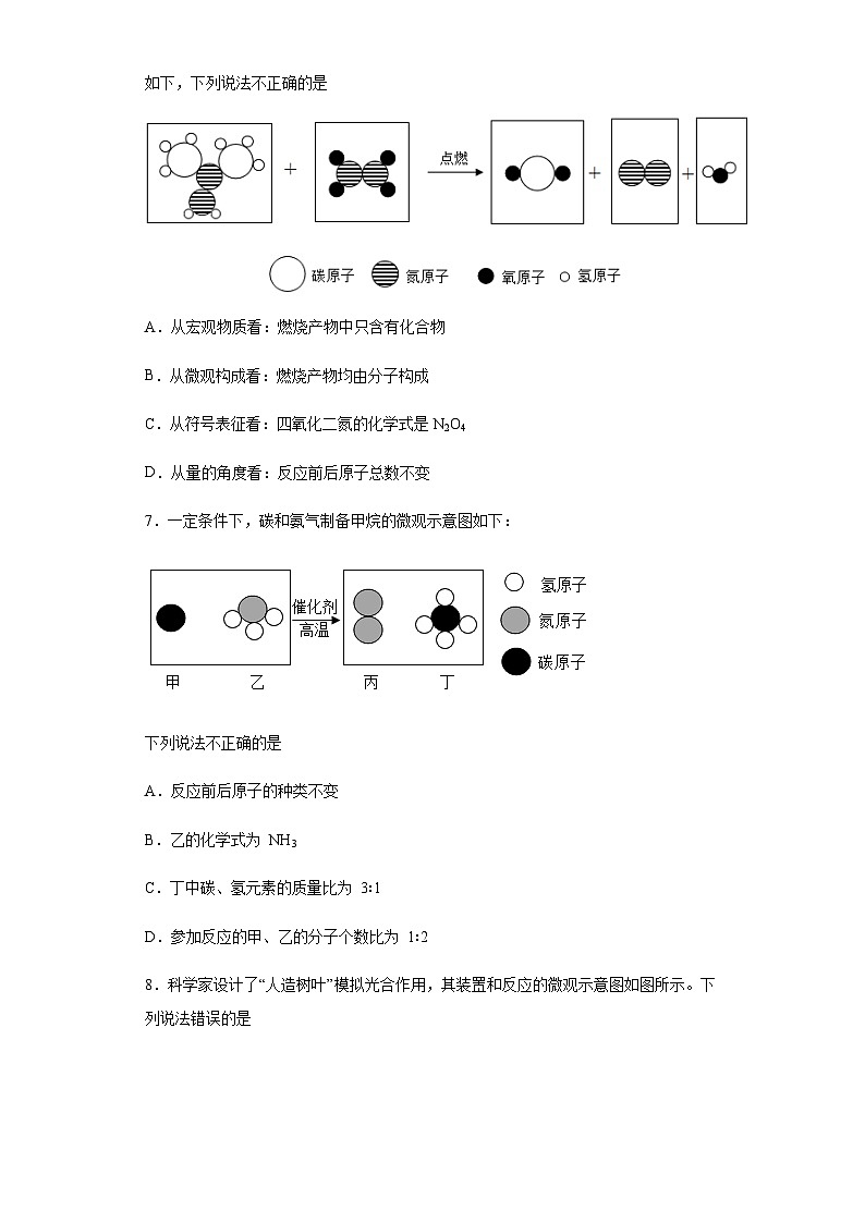 中考化学一轮复习专项巩固练习 微观示意图问题汇总（一）（含答案解析）第3页
