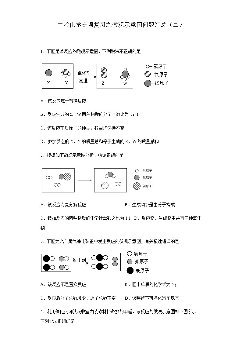 中考化学一轮复习专项巩固练习 微观示意图问题汇总（二）（含答案解析）第1页