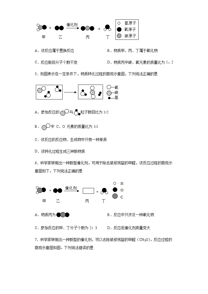 中考化学一轮复习专项巩固练习 微观示意图问题汇总（二）（含答案解析）第2页