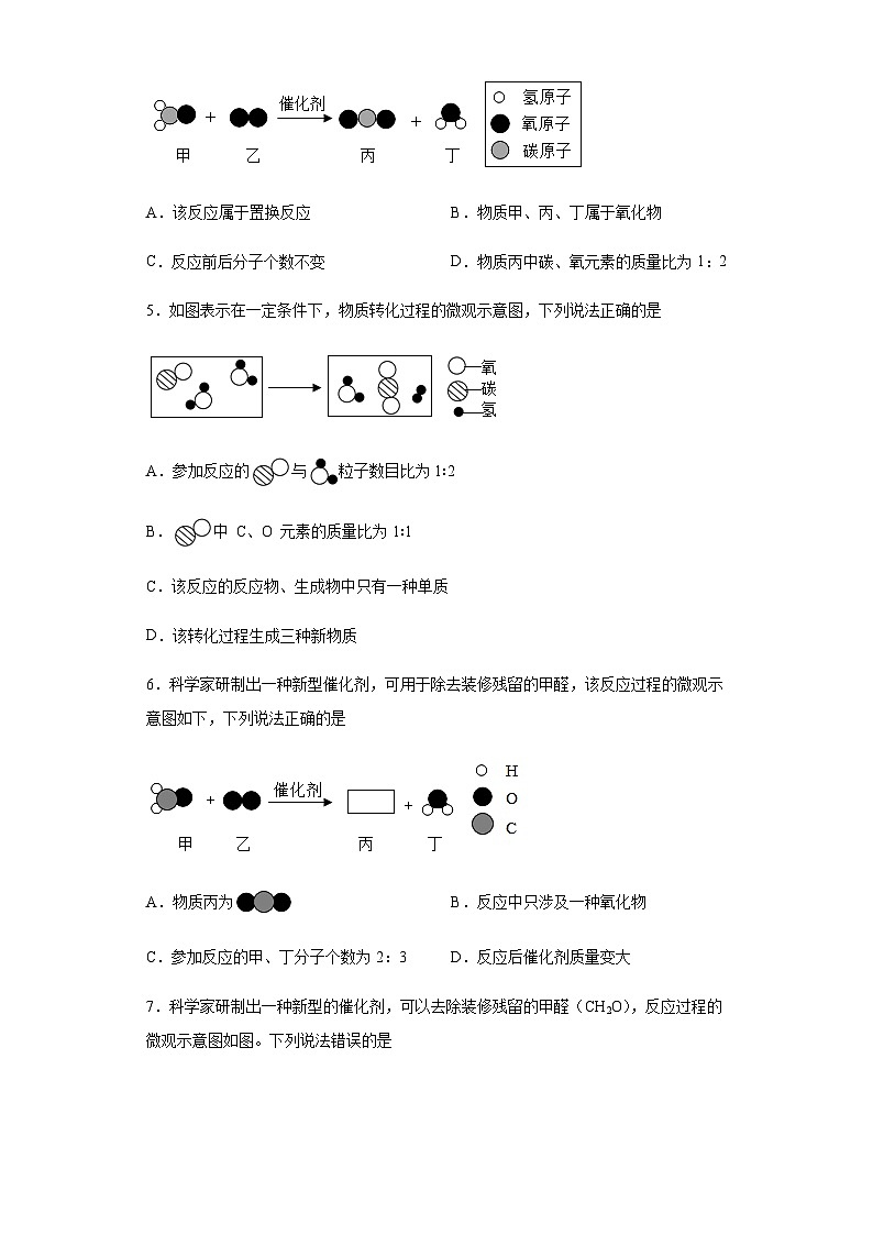 中考化学一轮复习专项巩固练习 微观示意图问题汇总（二）（含答案解析）第2页