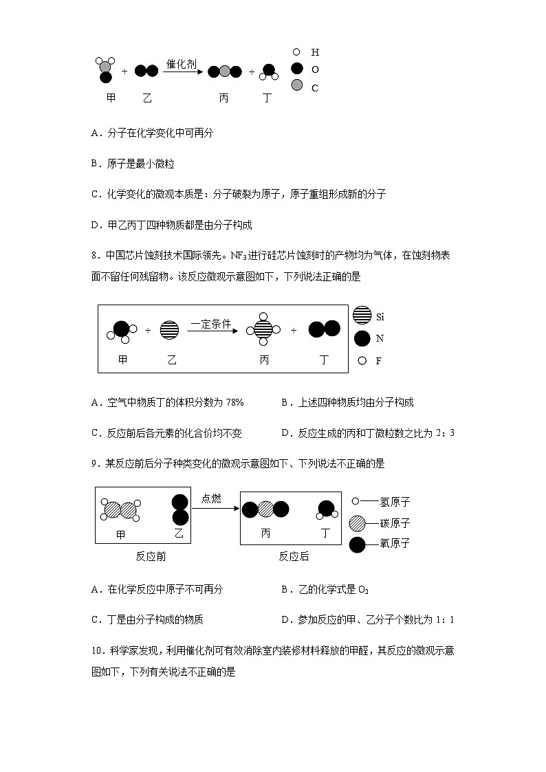 中考化学一轮复习专项巩固练习 微观示意图问题汇总（二）（含答案解析）第3页