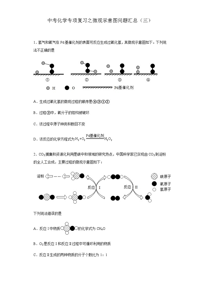 中考化学一轮复习专项巩固练习 微观示意图问题汇总（三）（含答案解析）第1页