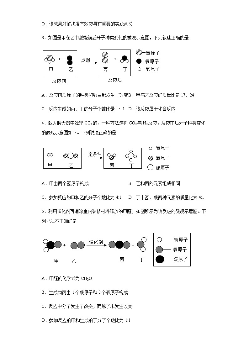 中考化学一轮复习专项巩固练习 微观示意图问题汇总（三）（含答案解析）第2页