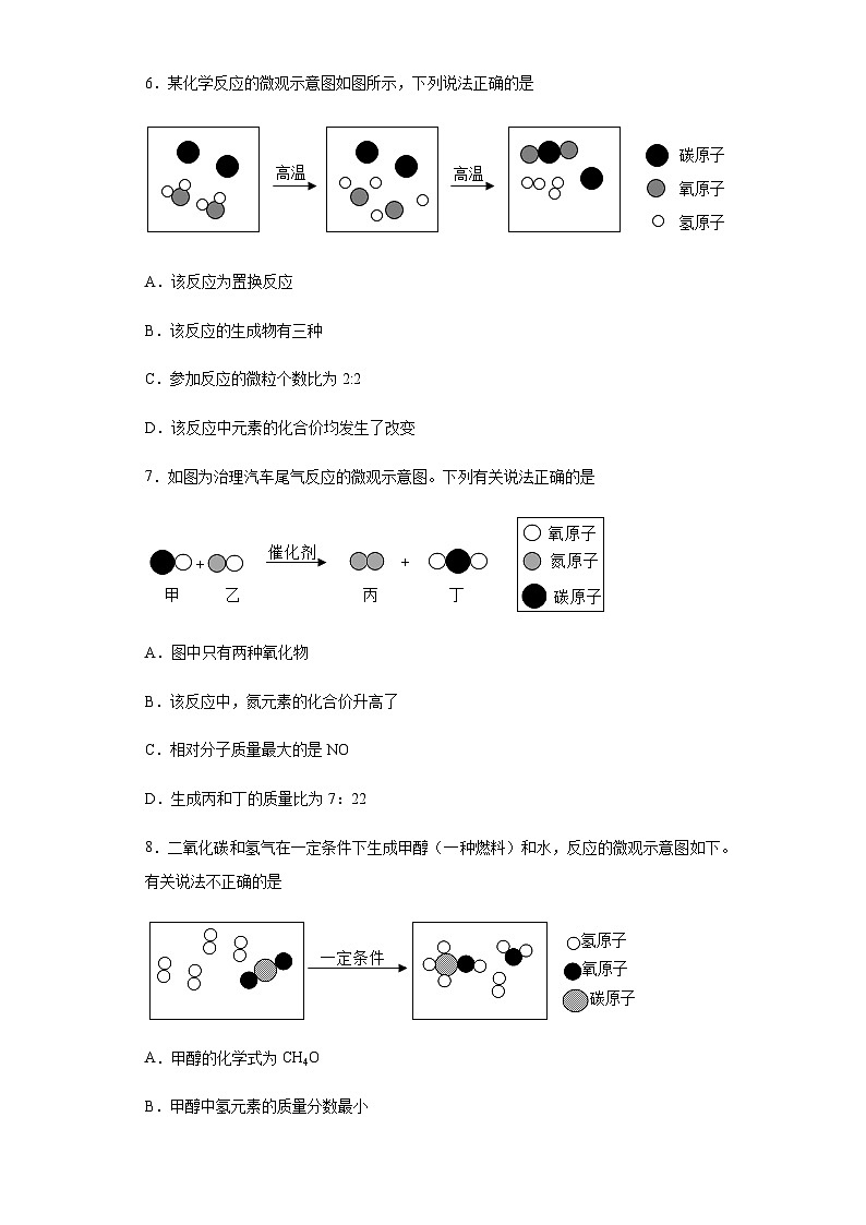 中考化学一轮复习专项巩固练习 微观示意图问题汇总（三）（含答案解析）第3页