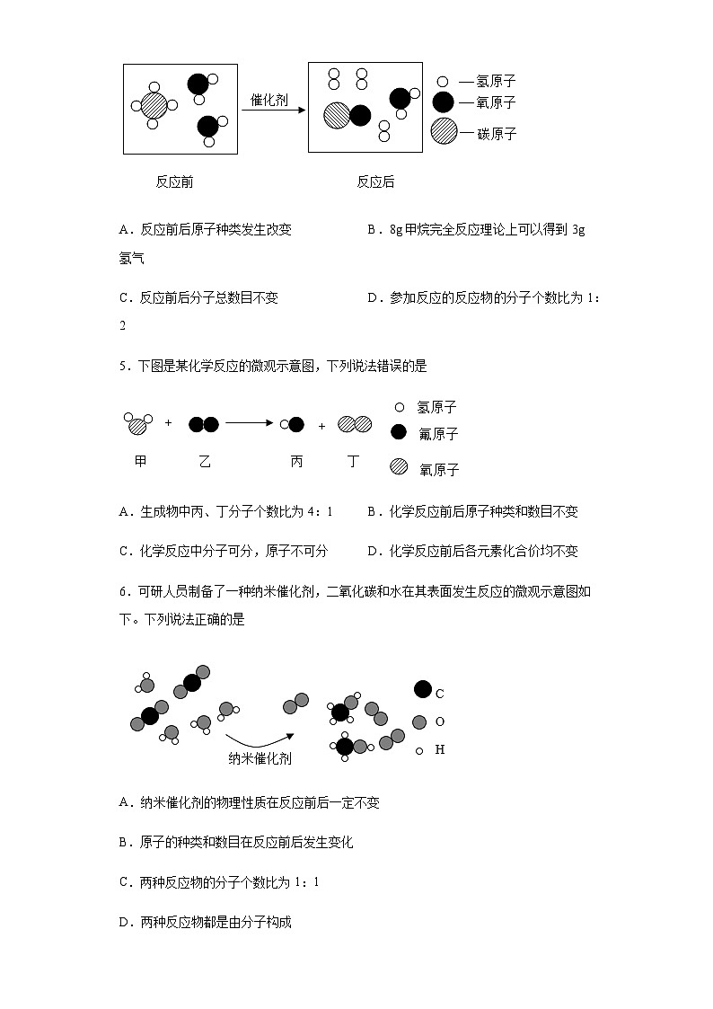 中考化学一轮复习专项巩固练习 微观示意图问题汇总（四）（含答案解析）第2页