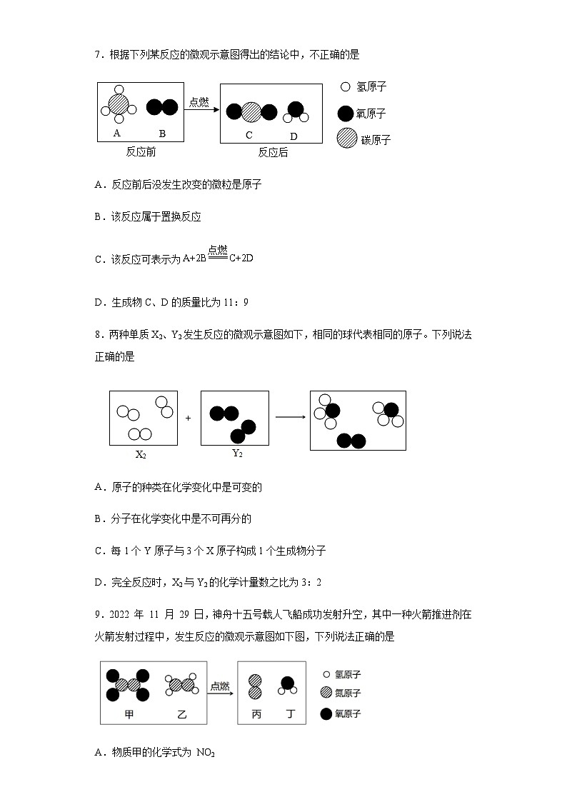 中考化学一轮复习专项巩固练习 微观示意图问题汇总（四）（含答案解析）第3页