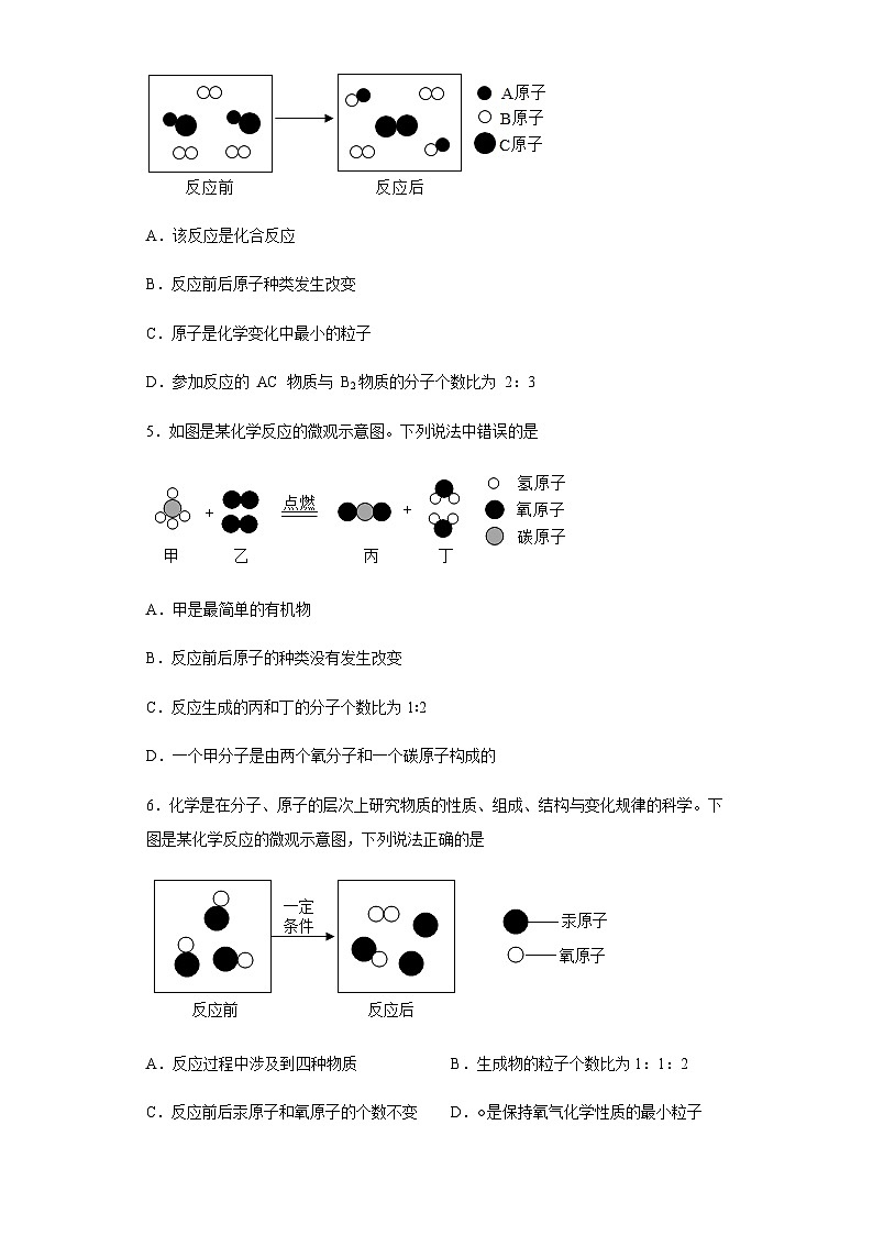 中考化学一轮复习专项巩固练习 微观示意图问题汇总（五）（含答案解析）第2页
