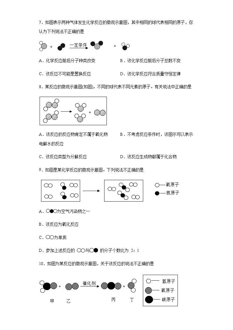 中考化学一轮复习专项巩固练习 微观示意图问题汇总（五）（含答案解析）第3页