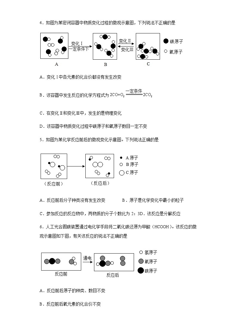 中考化学一轮复习专项巩固练习 微观示意图问题汇总（六）（含答案解析）第2页