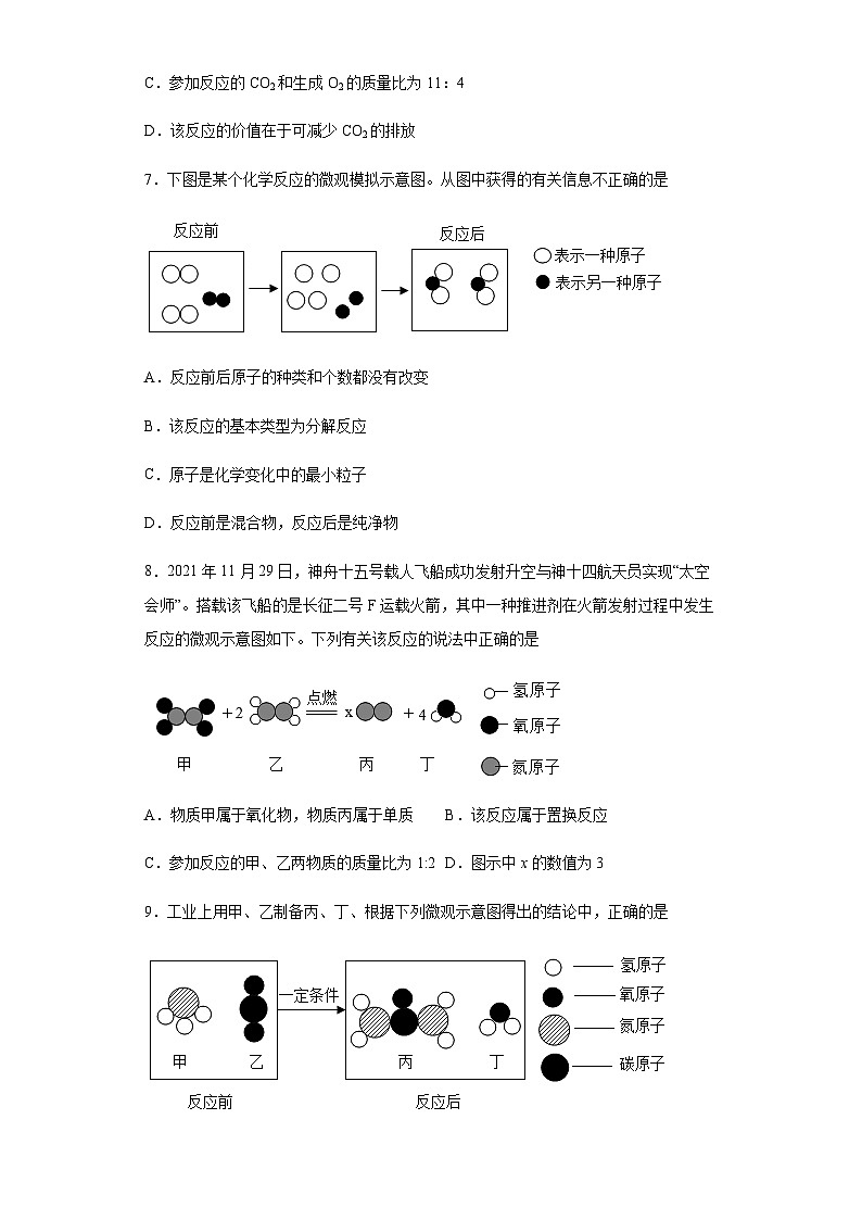 中考化学一轮复习专项巩固练习 微观示意图问题汇总（六）（含答案解析）第3页