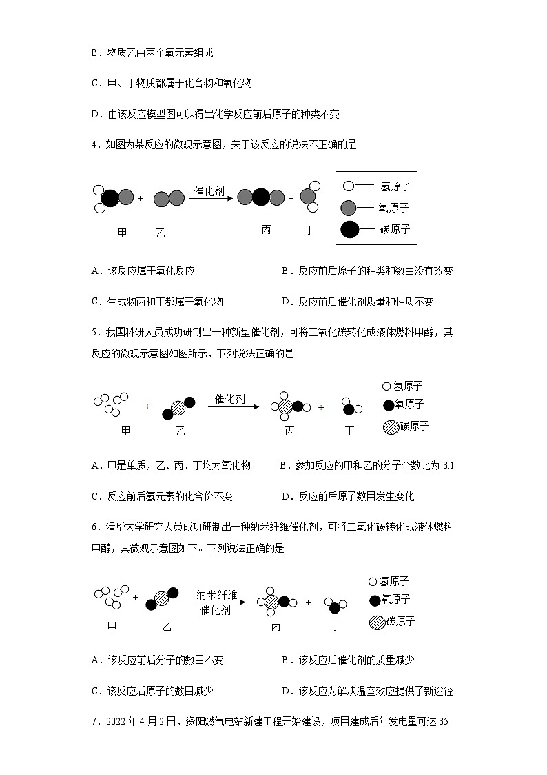 中考化学一轮复习专项巩固练习 微观示意图问题汇总（七）（含答案解析）第2页