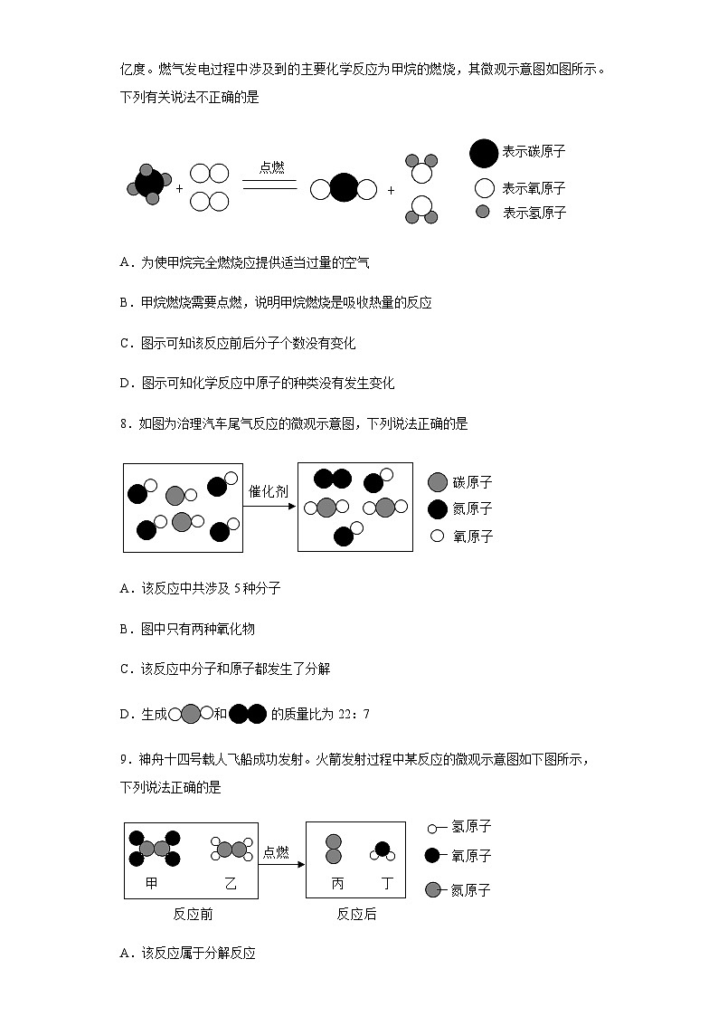 中考化学一轮复习专项巩固练习 微观示意图问题汇总（七）（含答案解析）第3页