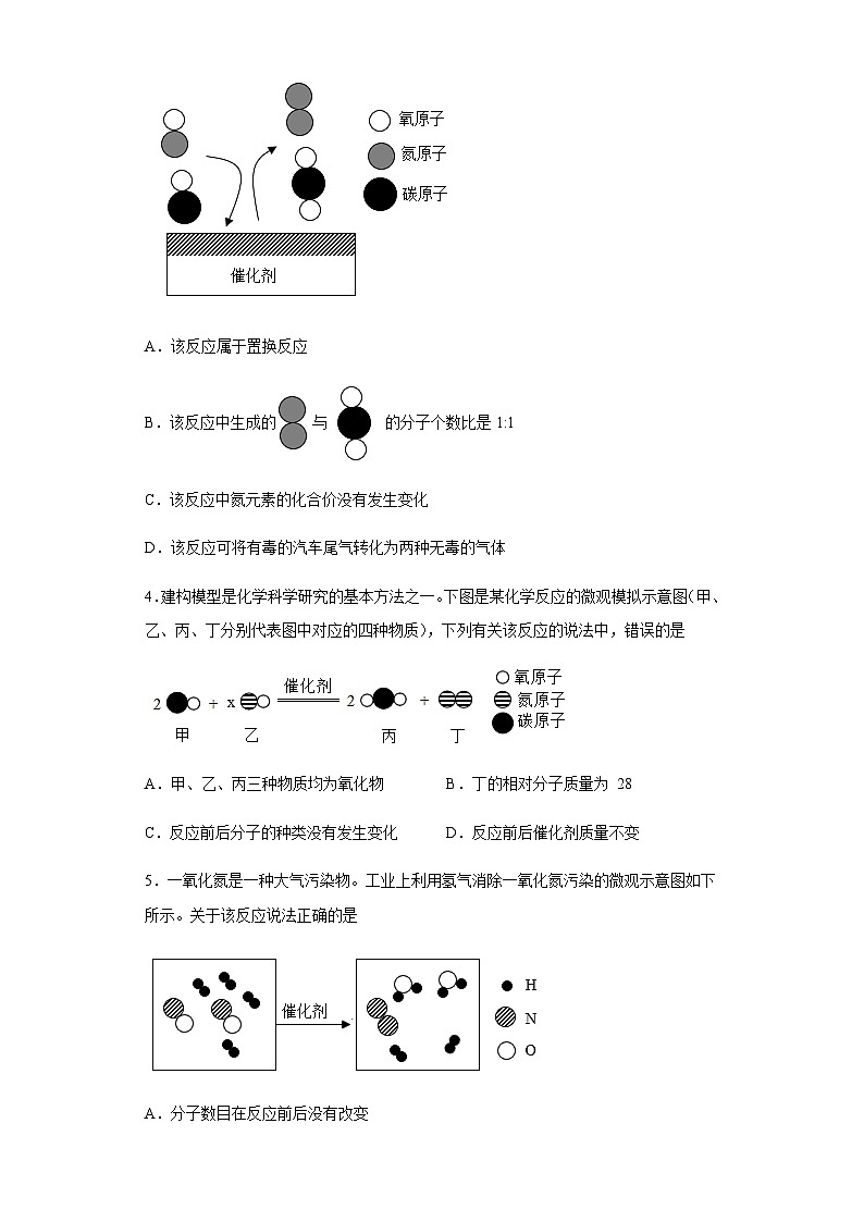 中考化学一轮复习专项巩固练习 微观示意图问题汇总（八）（含答案解析）第2页