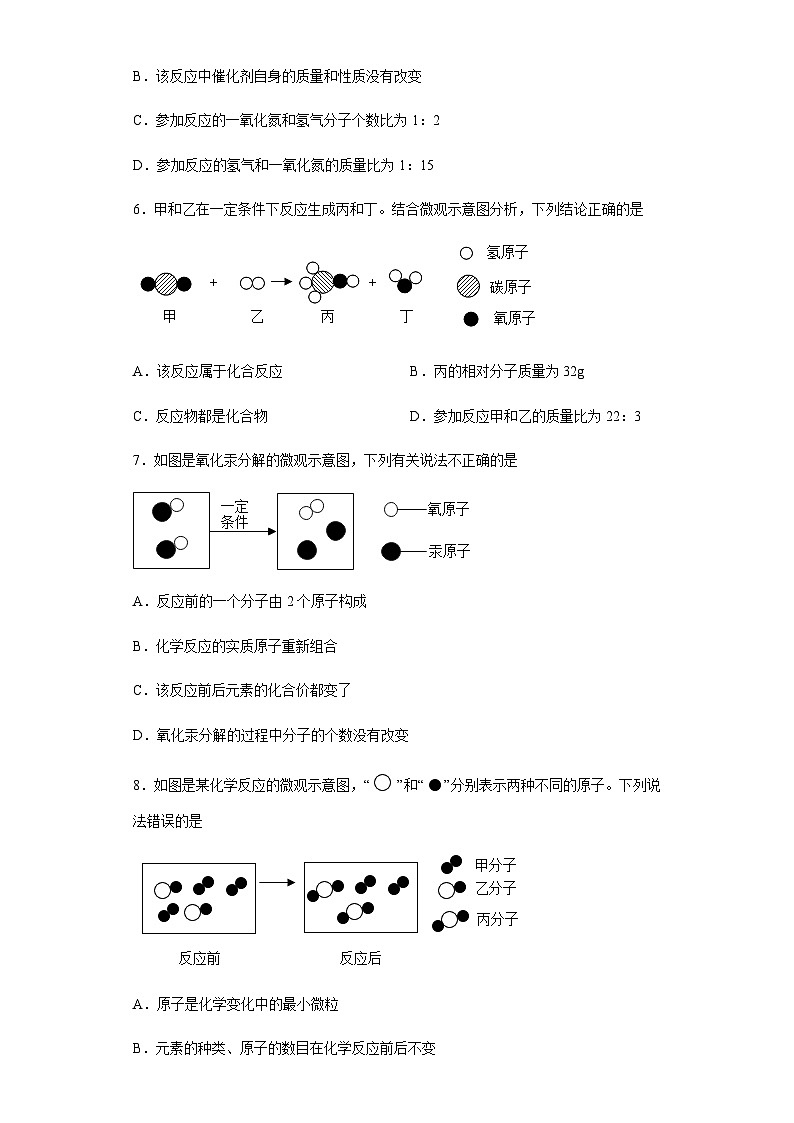 中考化学一轮复习专项巩固练习 微观示意图问题汇总（八）（含答案解析）第3页