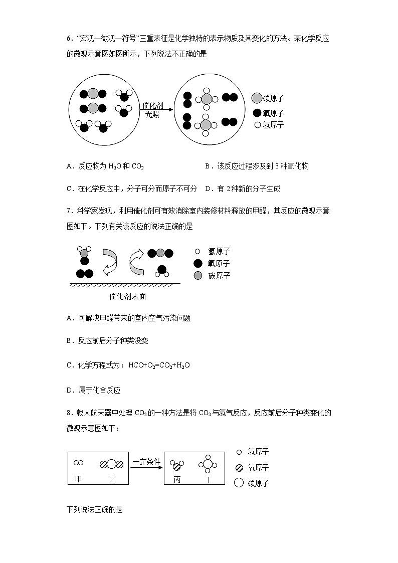 中考化学一轮复习专项巩固练习 微观示意图问题汇总（九）（含答案解析）第3页