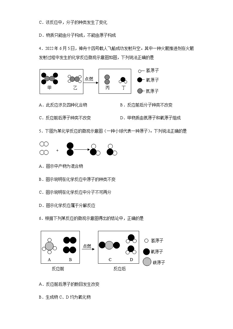 中考化学一轮复习专项巩固练习 微观示意图问题汇总（十）（含答案解析）第2页