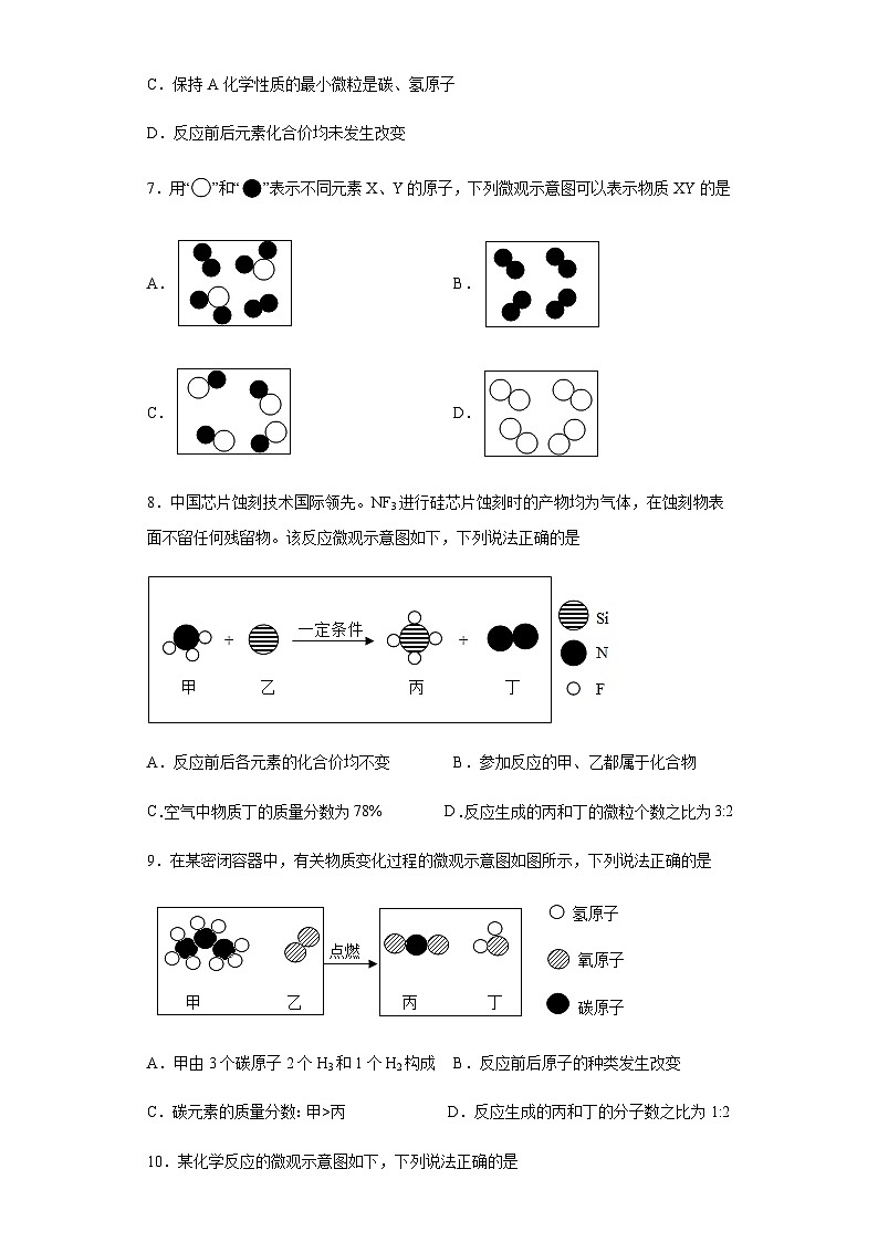 中考化学一轮复习专项巩固练习 微观示意图问题汇总（十）（含答案解析）第3页
