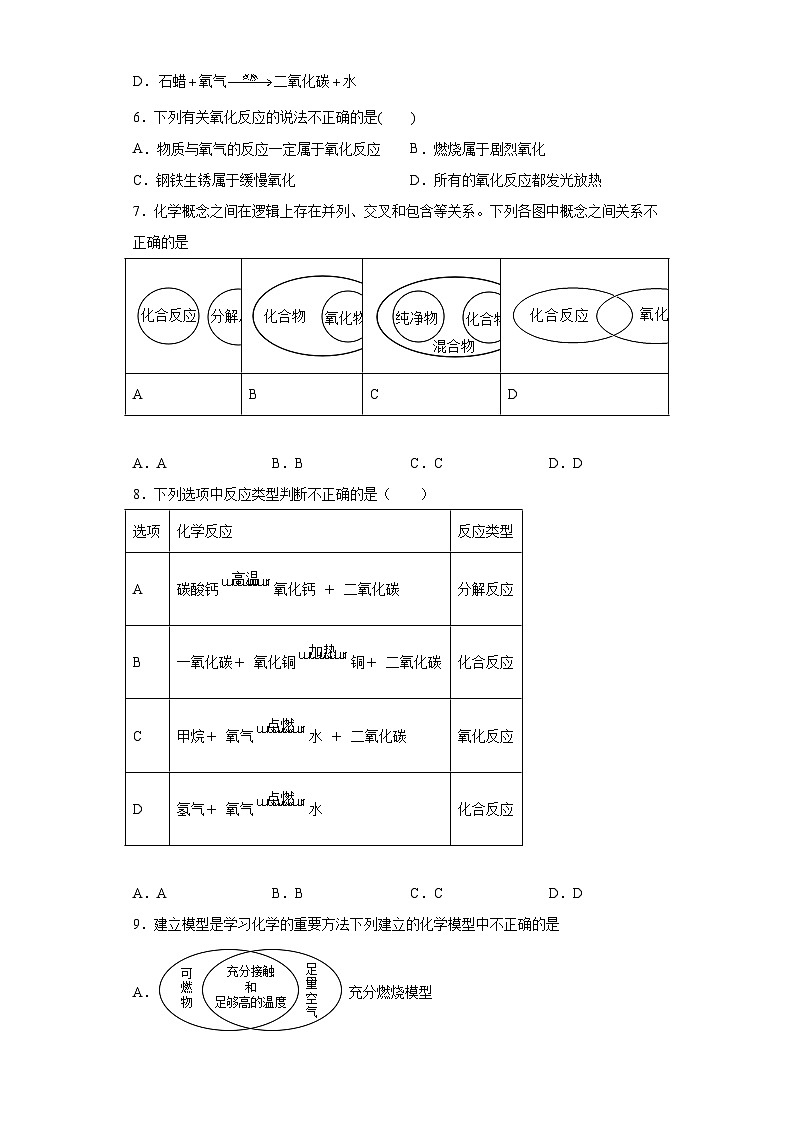 中考化学一轮复习专项巩固练习 氧化反应练习汇总（三）（含答案解析）第2页