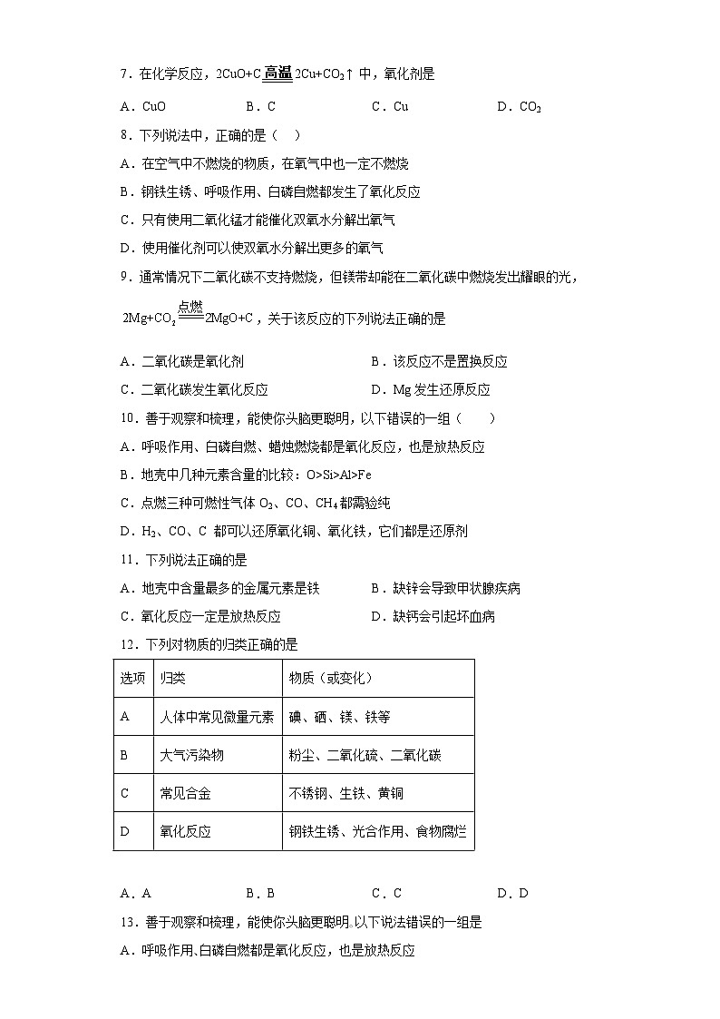 中考化学一轮复习专项巩固练习 氧化反应练习汇总（四）（含答案解析）第2页
