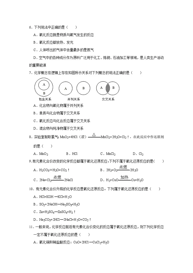 中考化学一轮复习专项巩固练习 氧化反应练习汇总（六）（含答案解析）第2页