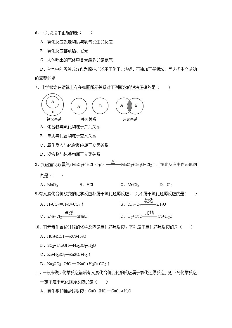 中考化学一轮复习专项巩固练习 氧化反应练习汇总（六）（含答案解析）第2页