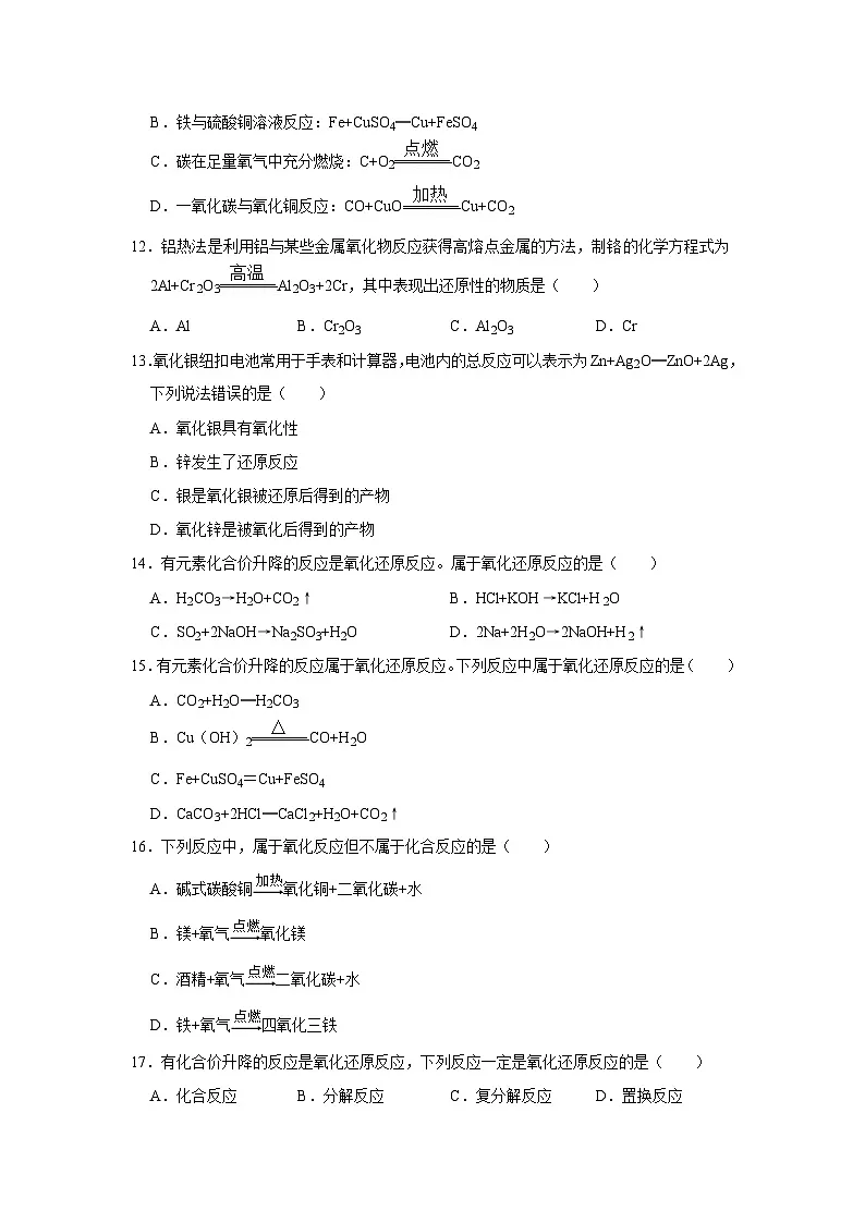 中考化学一轮复习专项巩固练习 氧化反应练习汇总（六）（含答案解析）第3页