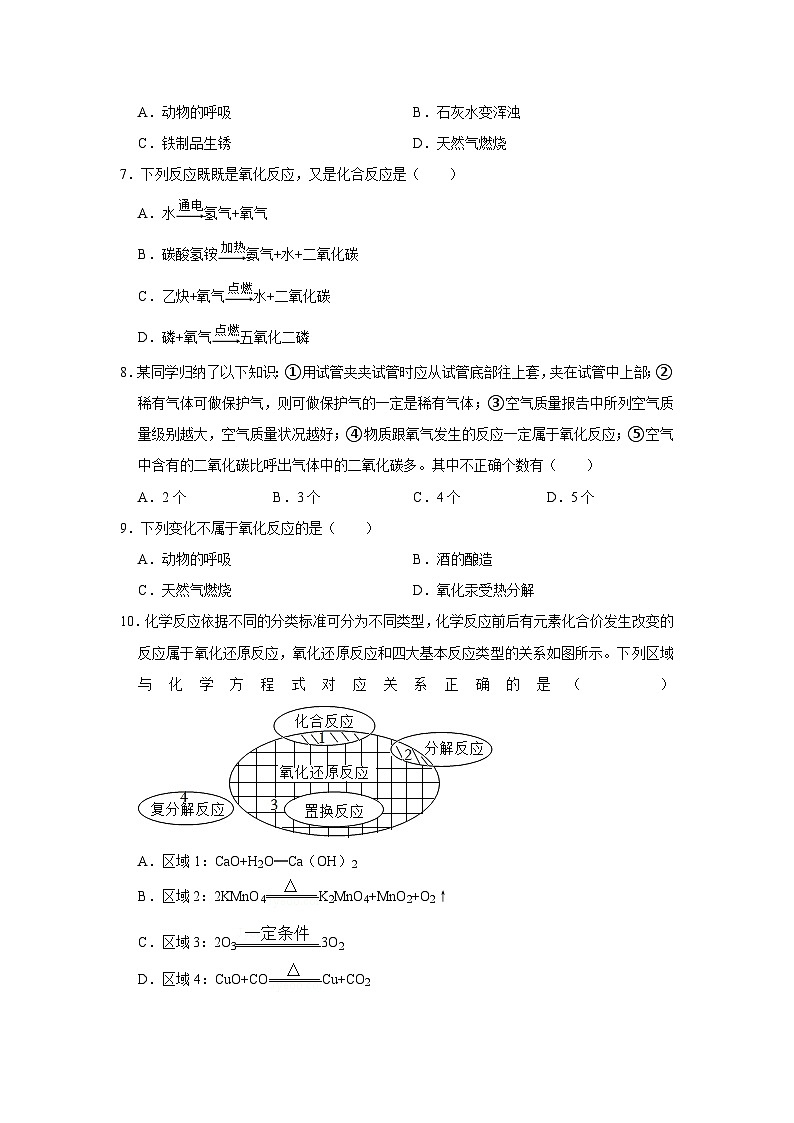 中考化学一轮复习专项巩固练习 氧化反应练习汇总（七）（含答案解析）第2页