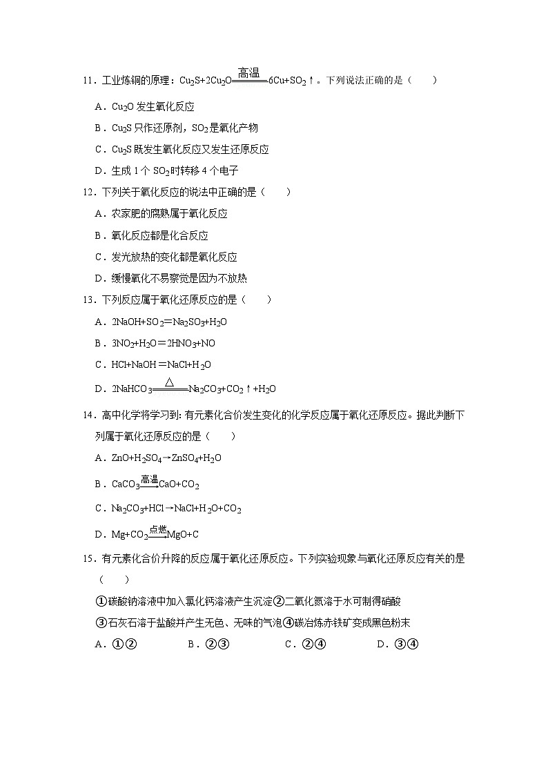 中考化学一轮复习专项巩固练习 氧化反应练习汇总（七）（含答案解析）第3页