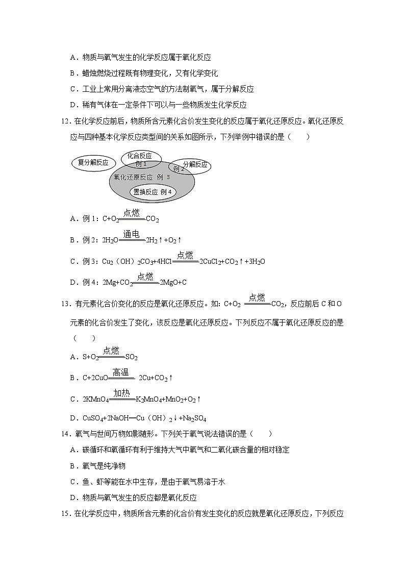 中考化学一轮复习专项巩固练习 氧化反应练习汇总（八）（含答案解析）第3页