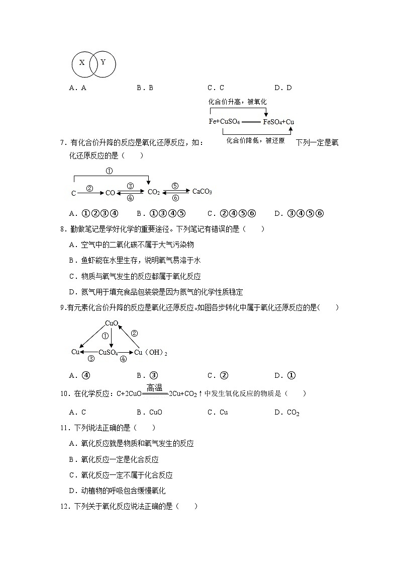 中考化学一轮复习专项巩固练习 氧化反应练习汇总（九）（含答案解析）第2页