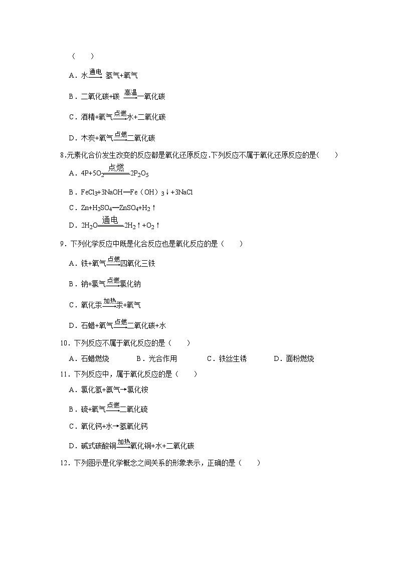 中考化学一轮复习专项巩固练习 氧化反应练习汇总（十）（含答案解析）第2页