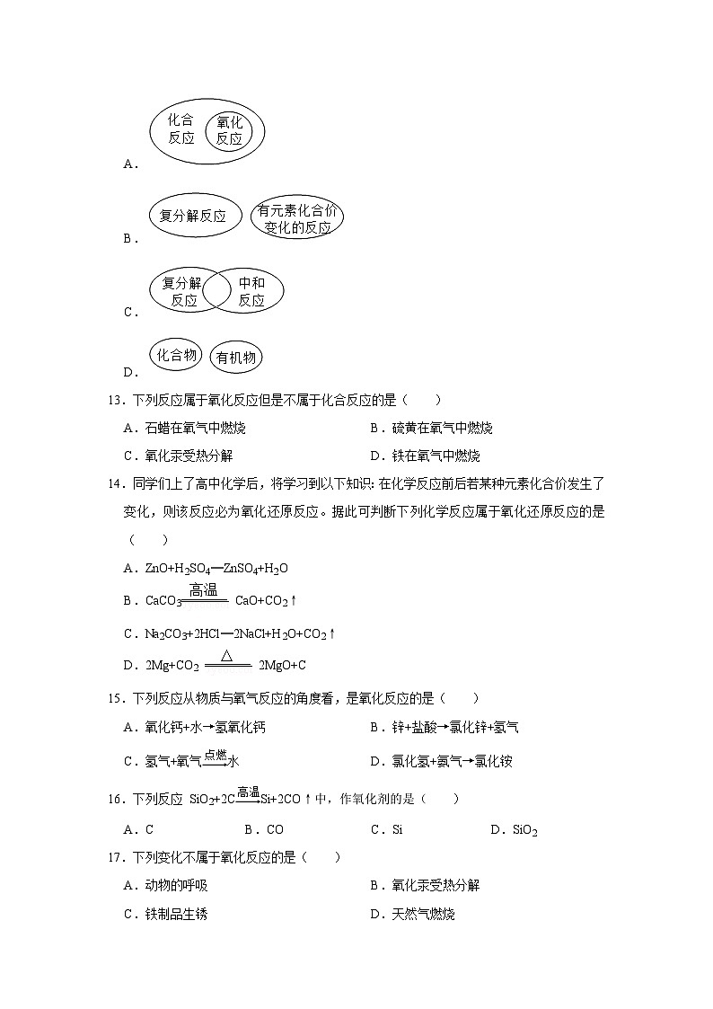中考化学一轮复习专项巩固练习 氧化反应练习汇总（十）（含答案解析）第3页