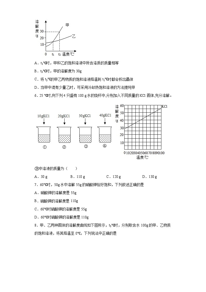 中考化学一轮复习专项巩固练习 物质的溶解度专练探究（一）（含答案解析）第2页