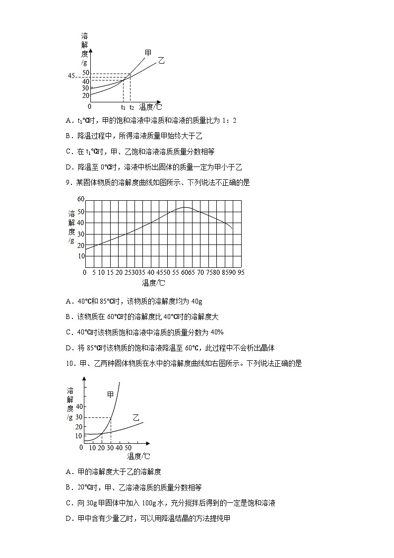 中考化学一轮复习专项巩固练习 物质的溶解度专练探究（一）（含答案解析）第3页