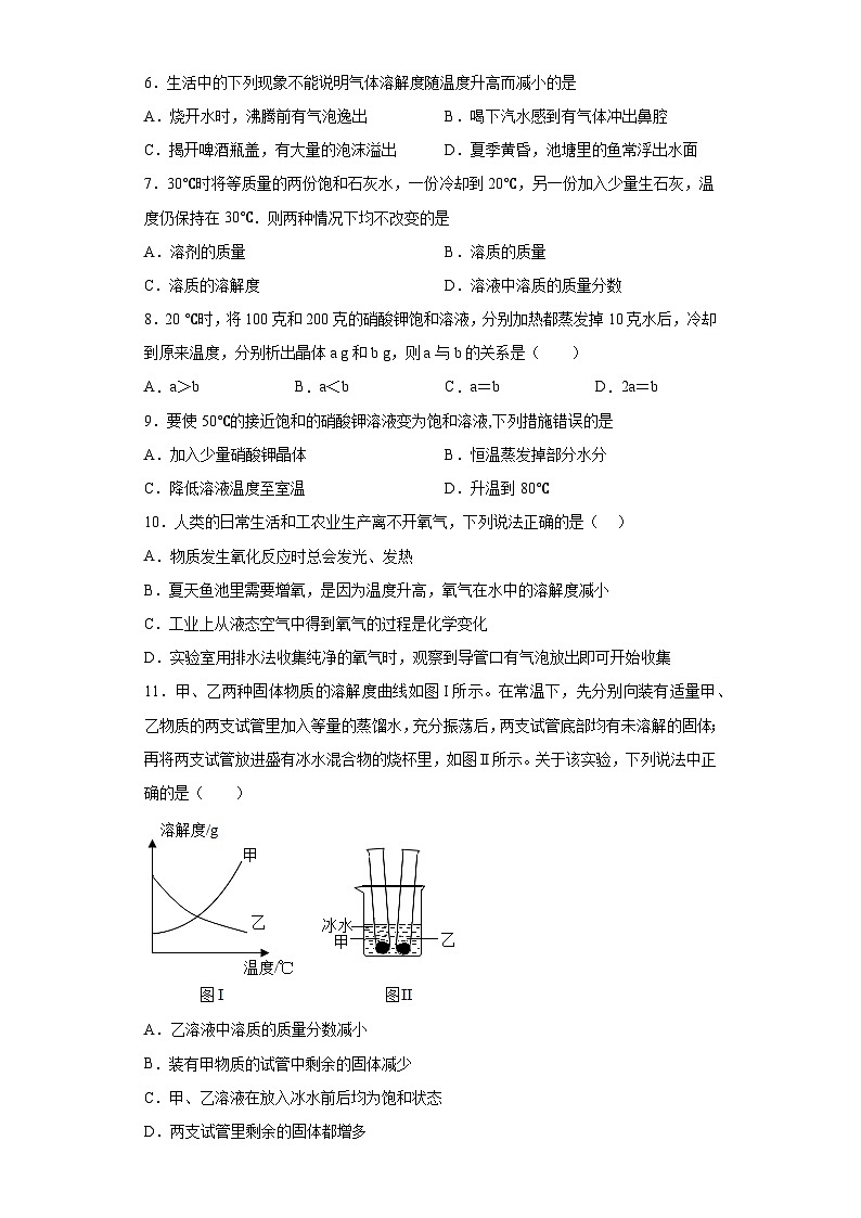 中考化学一轮复习专项巩固练习 物质的溶解度专练探究（三）（含答案解析）第2页