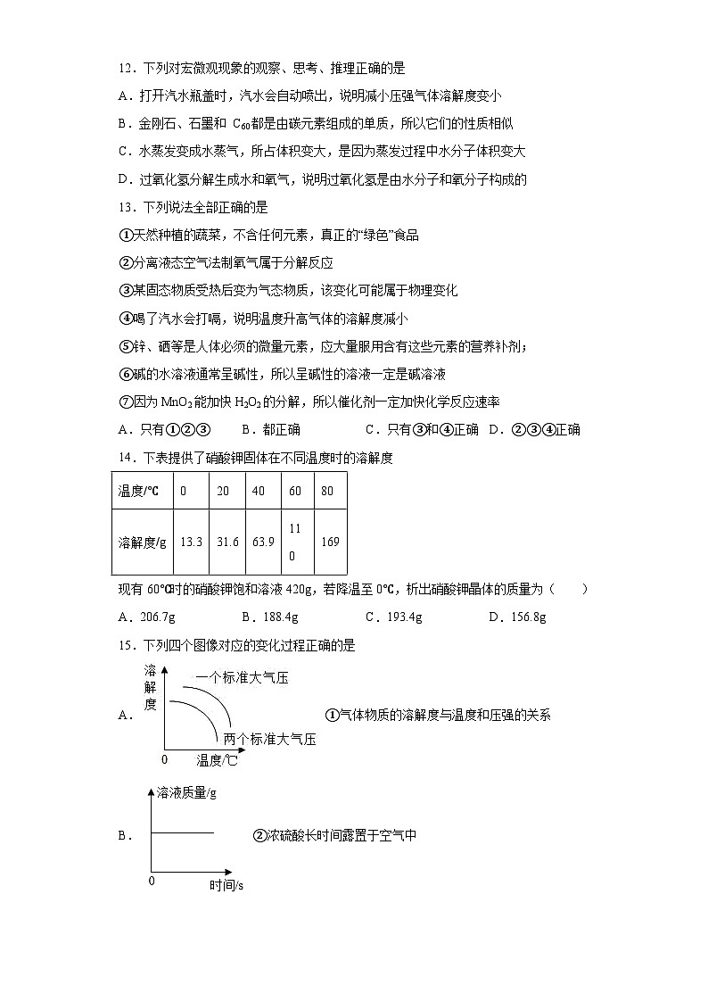 中考化学一轮复习专项巩固练习 物质的溶解度专练探究（三）（含答案解析）第3页