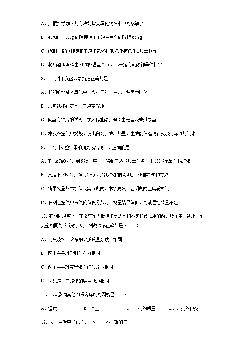 中考化学一轮复习专项巩固练习 物质的溶解度专练探究（六）（含答案解析）第3页