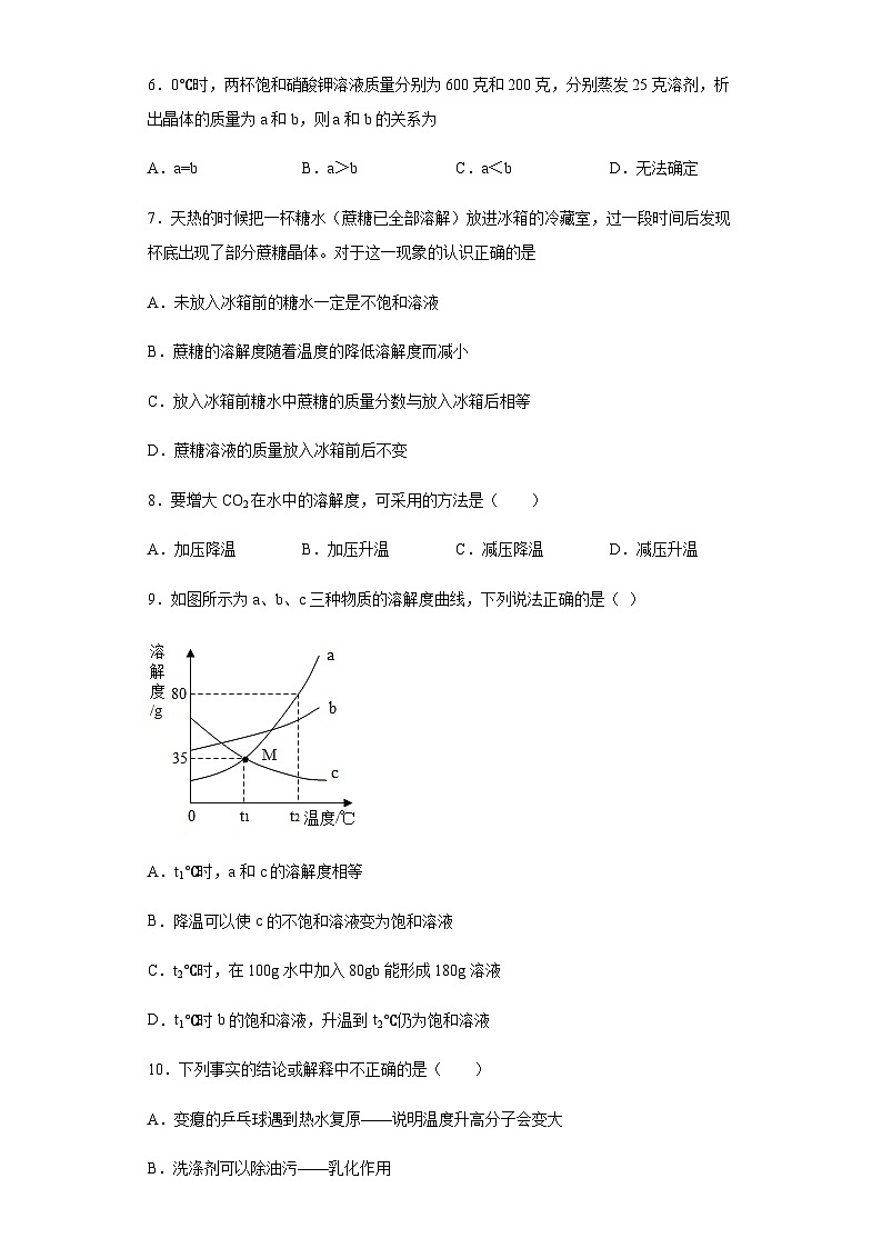 中考化学一轮复习专项巩固练习 物质的溶解度专练探究（七）（含答案解析）第2页