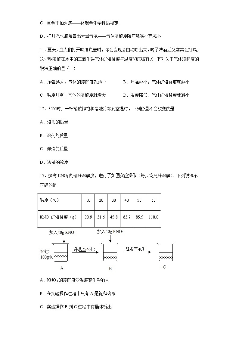 中考化学一轮复习专项巩固练习 物质的溶解度专练探究（七）（含答案解析）第3页